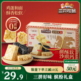 三只松鼠三拼沙琪玛礼盒1250g 牛乳坚果奶盖五黑健康中式糕点端午礼盒送礼