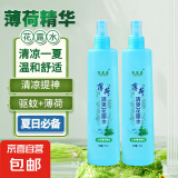 【专享】花露水清香型清凉喷雾提神户外留香多种植物驱蚊虫 清凉一夏【薄荷2瓶】