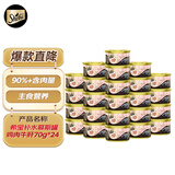 希宝猫主食罐头鸡肉牛肝配方进口成猫宠物慕斯罐 70g*24罐