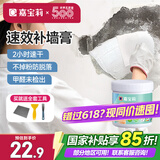嘉宝莉（CARPOLY）补墙膏墙面修补膏乳胶漆白墙面去污修复墙皮脱落翻新补墙漆腻子膏