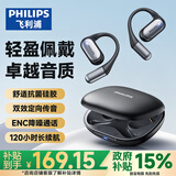 飞利浦（PHILIPS）骨传导蓝牙耳机概念不入耳开放式真无线挂耳式耳夹式运动跑步长续航游戏通话降噪TAA3719-黑