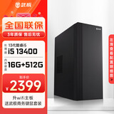 武极 商智 酷睿13代i5 13400企业采购迷你办公设计商用家用台式电脑游戏主机整机DIY组装机 13400+16G+512G丨配置五