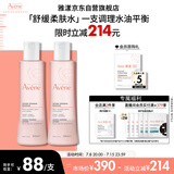 雅漾（Avene）舒润调理柔肤水200ML*2 温和补水保湿舒缓修护爽肤水化妆粉水礼物
