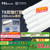 FSL佛山照明高光效t8灯管LED线条灯节能0.9米15W日光色6500K5只装