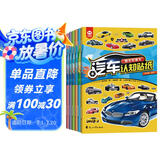 汽车认知贴纸书：赛车跑车+越野车+时尚汽车+超级轿车+世界名车+工程作业车（套装全6册）暑假作业 一升二暑假衔接 小升初暑假衔接