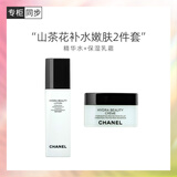 香奈儿（Chanel）山茶花补水嫩肤2件套(润泽精华水150ml+保湿乳霜50g) 保湿护肤套