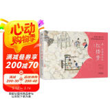 中国古典文学名著名家绘本丛书：清·孙温绘全本红楼梦（经典版） 中国红学会会长张庆善主编 仿古特种纸+镂空工艺封面 软精装收藏