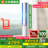 小米（MI）米家空调 3匹 巨省电柜机 新能效冷暖变频 智能互联 自清洁 立式客厅家用2匹空调 3匹 一级能效 （72LW-NA11/M2A1）