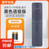 适配小米电视遥控器通用红外小米盒子语音蓝牙版1\/2\/3代4a智能体感电视机盒子ea 红外全通用 升级蓝牙语音款【黑色】