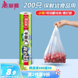 美丽雅保鲜袋背心式食品级200只 小号加厚收纳袋 一次性冰箱连卷分装袋
