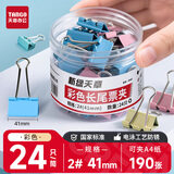 天章 （TANGO）大号燕尾夹长尾夹24只彩色夹子2#41mm 票据夹彩色财务单据夹办公品质款