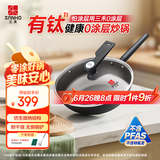 三禾微纳无涂层不粘炒锅可立盖炒菜锅无油烟含钛锅具30cm天穹黑配钢铲