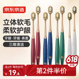 京东京造全效pro宽薄护龈牙刷4支装宽头成人缓解敏感牙龈专研高密超细软毛