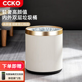 CCKO垃圾桶 家用卫生间大号客厅酒店厕所宿舍厨房垃圾桶可定制logo 12L圆形双层垃圾桶【白色】