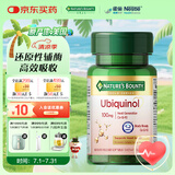 自然之宝美国进口辅酶Q10保护心脏100mg还原型辅酶Q10软胶囊60粒*瓶
