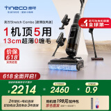 添可芙万Stretch Combo 超薄旋风版【 0缠毛 一机多用 180°躺平】 洗地机吸拖一体吸尘器【Mix升级款】