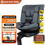 maxicosi迈可适儿童智能安全座椅0-12岁宝宝车载座椅360度旋转 柏林灰