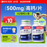 健力多钙片 k2钙维生素D维生素K片100片*2瓶 中老年成人补钙 汤臣倍健