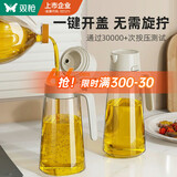 双枪油壶厨房家用不挂油玻璃自动开合油罐食用油酱油瓶醋油瓶650ml