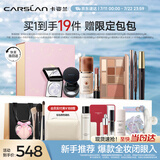 卡姿兰（Carslan）精美礼盒彩妆套装化妆品全套爆款人气组合新手19件生日礼物送女友