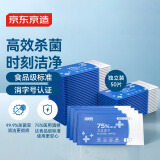 京东京造 75%酒精湿巾独立装50片 杀菌湿巾 湿纸巾 酒精棉片 杀菌率99.9%