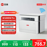 联想（Lenovo）至像M1688DW Pro 自动双面无线激光打印机家用办公 打印复印扫描一体机 学生作业打印