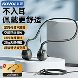 科沃【热销5w+】电脑有线耳机不入耳骨传导概念挂耳式运动跑步K歌头戴式USB电脑手机笔记本3.5mm耳麦