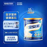 雅培全安素蛋白粉 老年人营养品奶粉中老年 送礼盒中老年奶粉营养滋补 全安素400g*1罐【经典品质】（积分款）