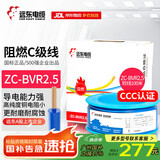 远东电缆 ZC-BVR2.5家装开关插座铜芯阻燃电线单芯多股软线 蓝色 100米