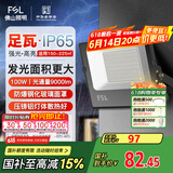 FSL佛山照明led投光灯户外射灯室外照明灯庭院灯探照灯100W天耀IP65