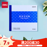 得力（deli）【超级爆款】现金日记账 24K标准财务账册 财务用品