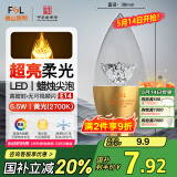 FSL佛山照明尖泡led灯泡烛形尖泡水晶灯泡小螺口E14金色6.5W黄光