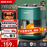 奥克斯（AUX）空气炸锅家用7L大容量精准定时无油烟电炸锅低脂薯条机不沾煎炸锅大功率烤箱薯条机
