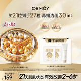 cemoy澳诗茉21天胶囊精华淡纹紧致次抛面部精华液修护21粒装生日礼物