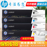 惠普（HP）130a原装硒鼓cf350A适用于惠普m176n、m177fw CF350a套装 成本更低