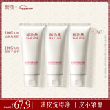 稀物集洗面奶氨基酸洁面乳150g 控油清洁毛孔油皮送礼520礼物