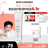 雅漾（Avene）倍护霜40ml大白霜 保湿舒缓泛红救急修护保湿敏肌乳液面霜礼物