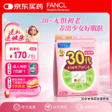 FANCL HealthScience女性30+复合维生素每日营养包30日量 VBVC胶原蛋白细腻红润透亮