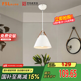 FSL佛山照明餐厅等吊灯简约灯奶油风创意客厅卧室灯单头白色款50259