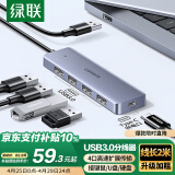 绿联 USB3.0分线器扩展坞 高速拓展坞4口集线器HUB 笔记本台式电脑一拖多接口转换器延长线带供电口