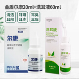 金盾【防伪可查】金盾尔康滴耳液 狗狗猫咪耳朵清洁宠物耳螨滴耳油 尔康20ml+洗耳液60ml