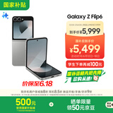 三星Galaxy Z Flip6 国家补贴 AI手机 折叠屏手机 大视野智能外屏 骁龙8 Gen3 双卡 12GB+256GB 星夜银