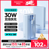 罗马仕30W自带线充电宝20000毫安时双向快充 支持苹果15可上飞机 适用于苹果华为手机平板笔记本 远峰蓝