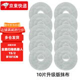 现酷 适配小米米家全能1S/2S扫拖地机器人2配件B101CN/B116滚刷主刷过滤网滤芯边刷拖抹布集尘袋清洁液 10片复合抹布（去污强不掉毛）