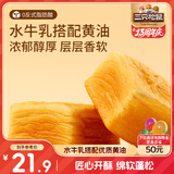 三只松鼠黄油水牛乳千层吐司1kg 早餐厚切手撕面包小蛋糕饱腹代餐糕点点心