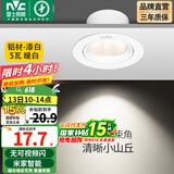 雷士（NVC） led射灯防眩铝材筒灯天花灯服装店背景墙展厅嵌入式孔灯走廊灯 5W铝材暖白光 漆白 开孔75-85mm