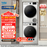 倍科（BEKO）洗烘套装 10公斤滚筒洗衣机全自动 免熨烫 进口烘干机除菌除螨beyond系列皓月白 EWT10713FN+EDTH10620IFW