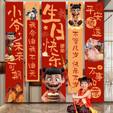 多美忆生日场景布置气球装饰儿童生日快乐布置哪吒条幅布套餐E款