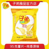 子弟原切薯片 95克*8袋 纯香原味（平片） 8袋