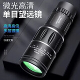 【户外必备】 16X52望远眼镜单筒高倍高清夜视微光手机拍照户外 普通款 1 个